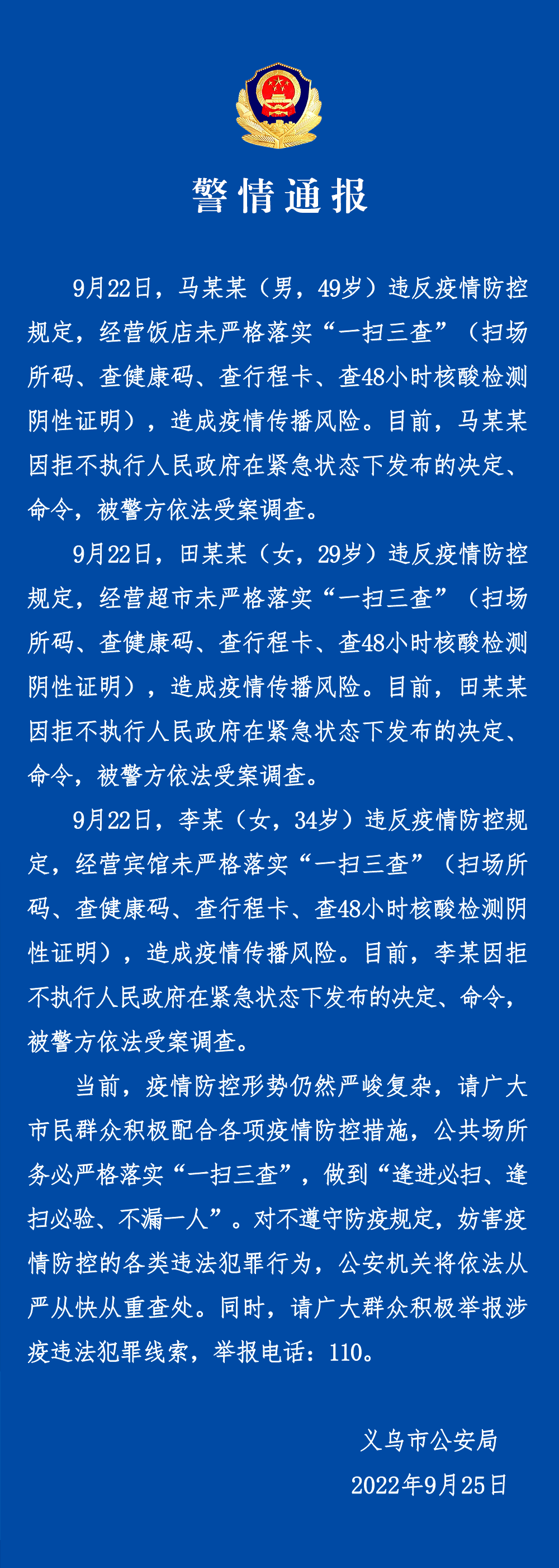 【义乌疫情重点管控地区,义乌疫情重点管控地区名单】-第3张图片