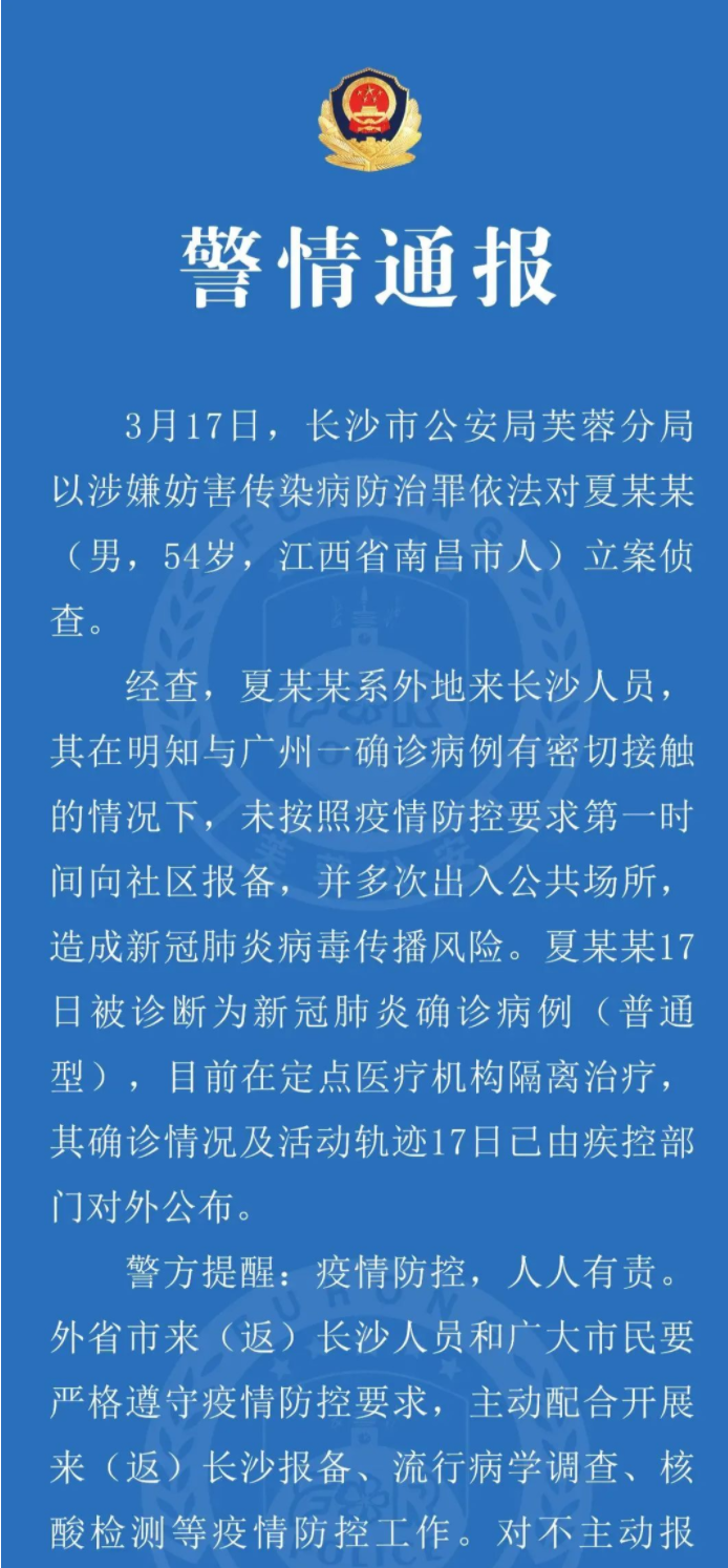 长沙内有哪些地区有疫情/长沙内有哪些地区有疫情病例-第2张图片