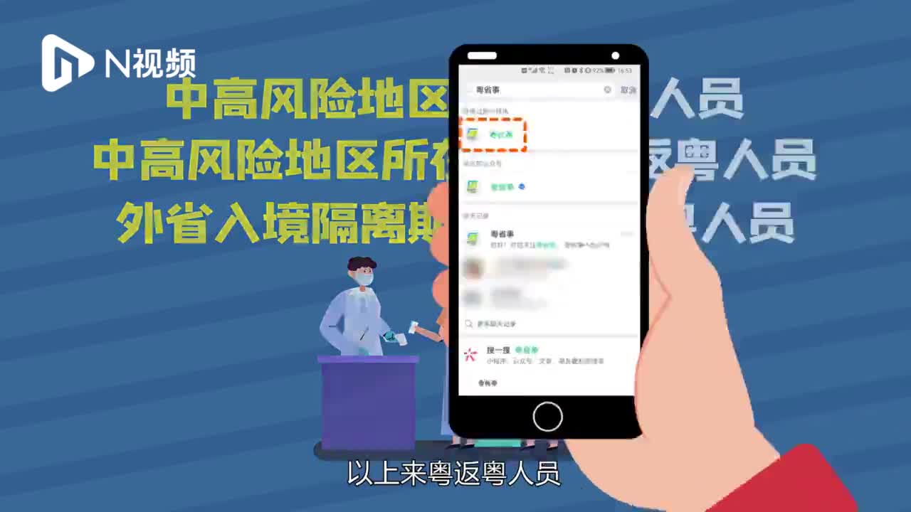 非疫情重点地区来粤.非疫情重点地区来粤人员政策?-第2张图片