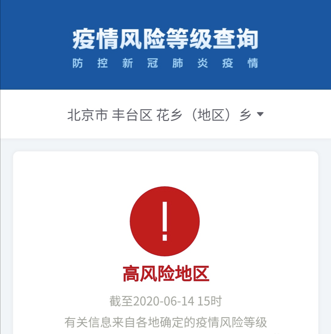 同城疫情中风险地区(疫情通报中风险地区)-第1张图片