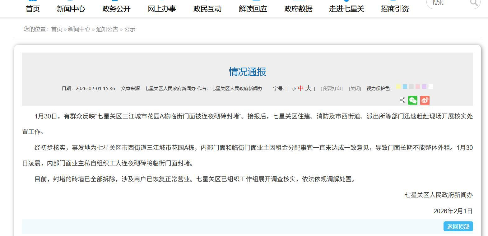 岳阳地区疫情防控事件.岳阳地区疫情防控事件最新?-第2张图片
