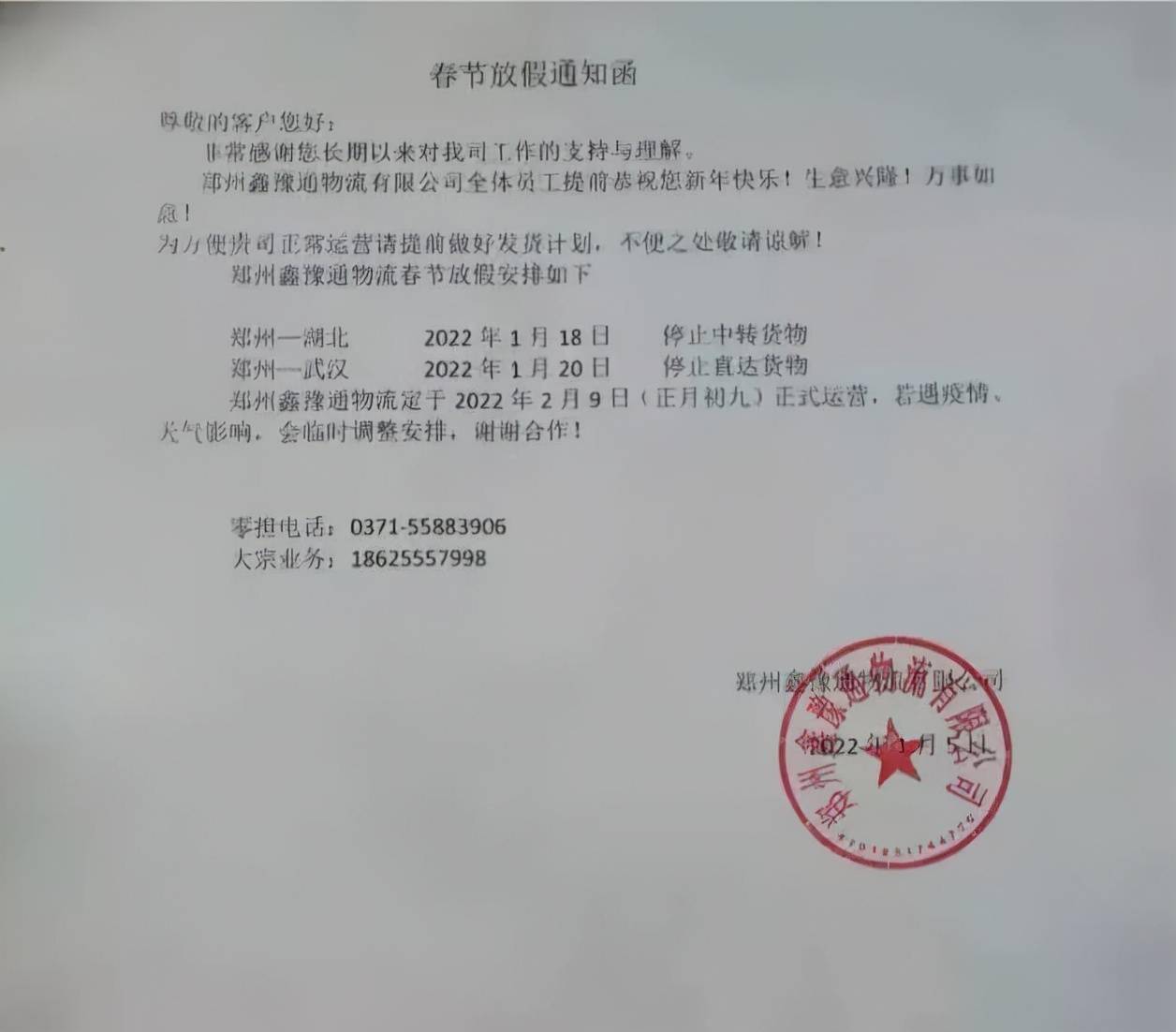 快递疫情停运地区表.快递疫情停运地区表格?-第1张图片