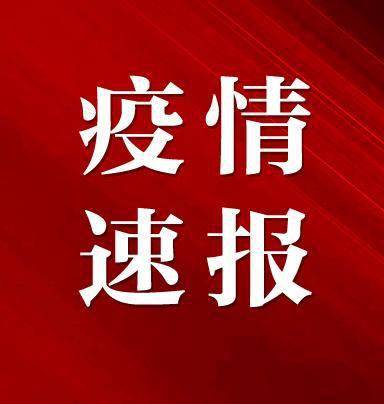 安徽疫情在哪些地区严重/安徽疫情涉及几个省-第2张图片