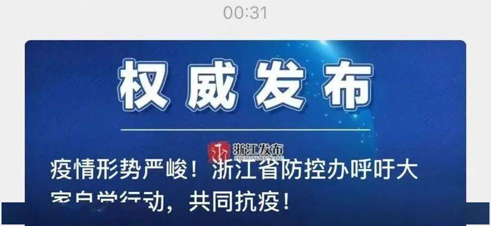 浙江省疫情几类地区.浙江省疫情几类地区最新消息?-第1张图片
