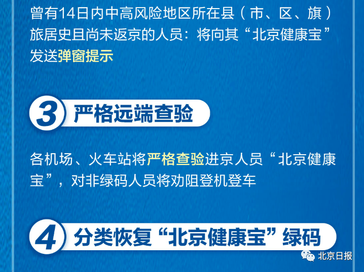 北京疫情高危地区有哪里.北京疫情高危险地区?-第2张图片