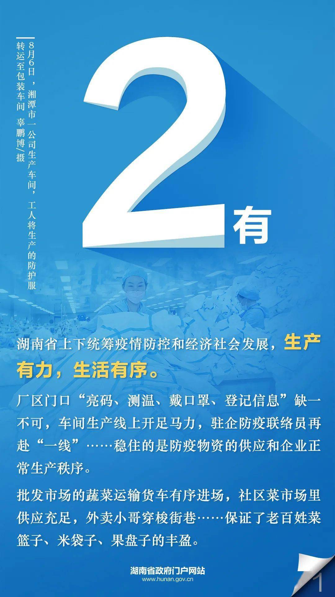 【湖南地区8月疫情情况,湖南地区8月疫情情况报告】-第1张图片