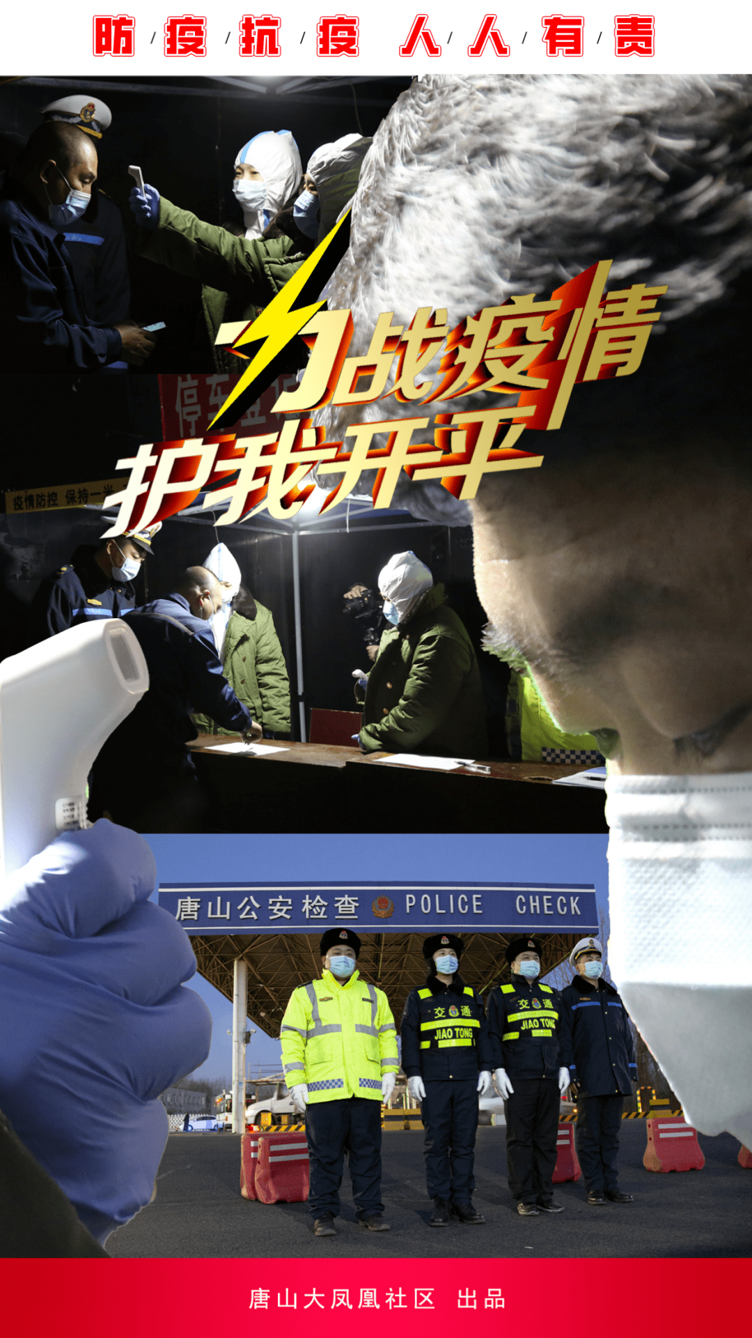 唐山会不会严查疫情地区.唐山会不会严查疫情地区的核酸?-第3张图片