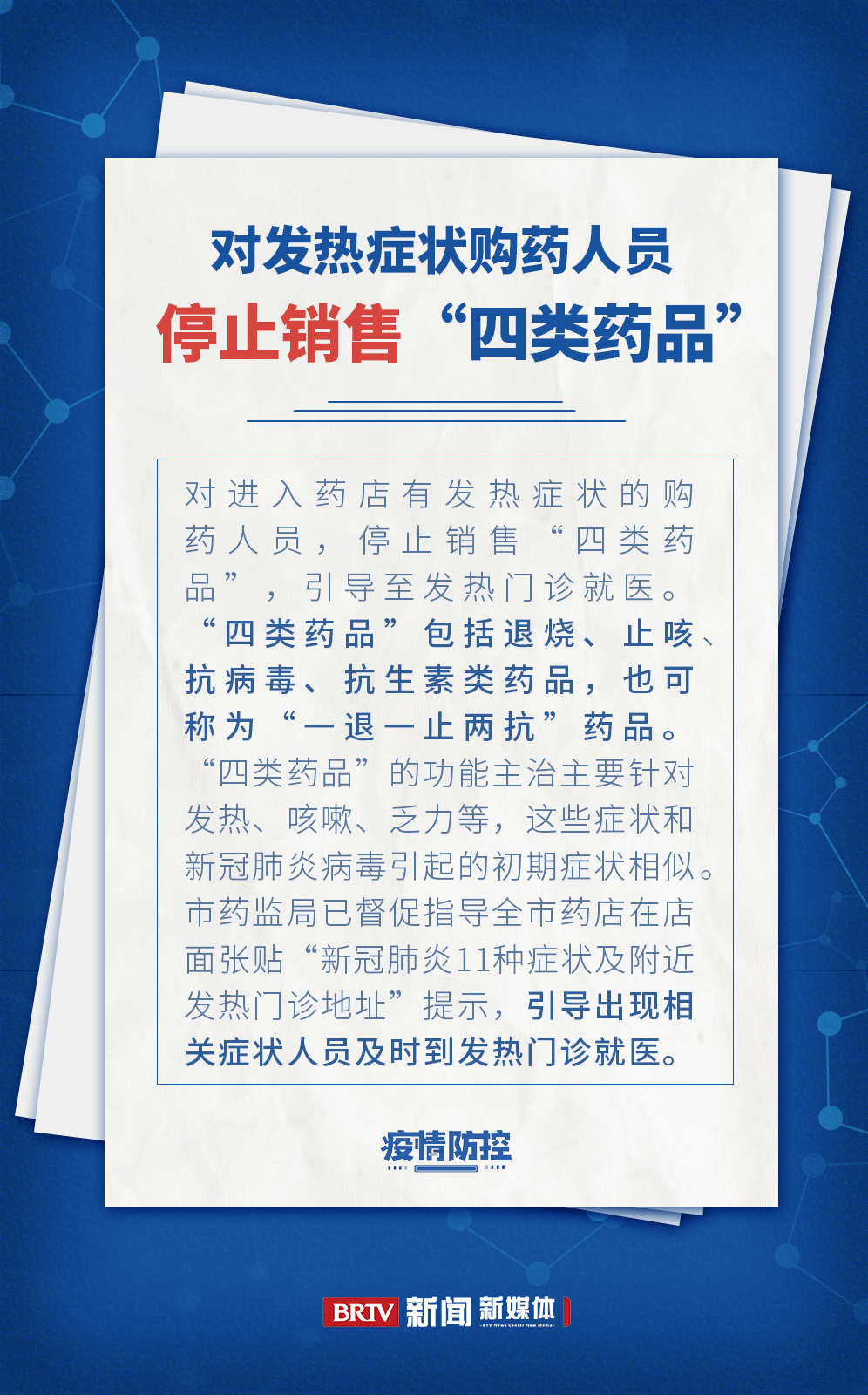 哪些地区禁止来京了疫情.哪些地区不可以进京?-第1张图片