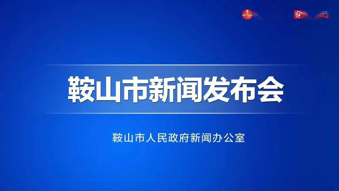 鞍山地区7月疫情/鞍山地区7月疫情最新消息-第2张图片