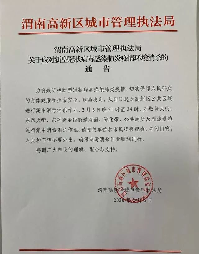 渭南地区内最新疫情消息.渭南疫情最新消息实时更新？-第2张图片