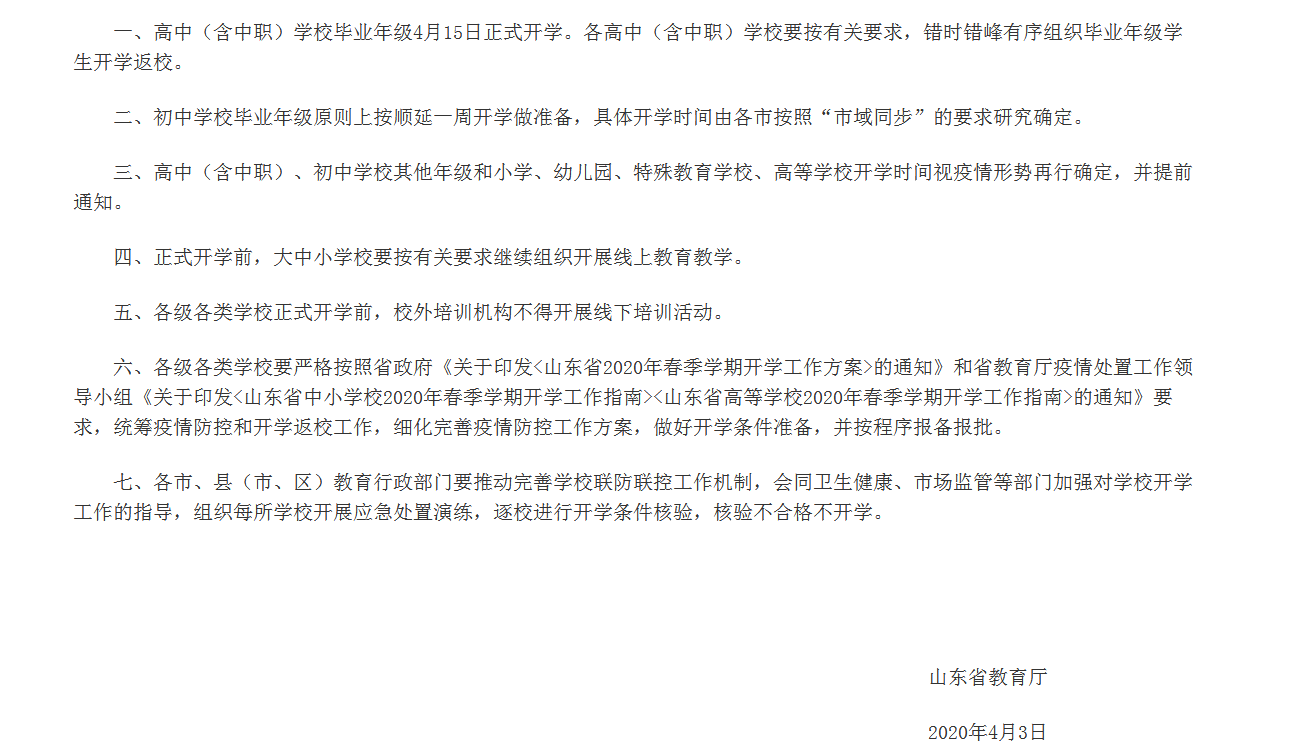 没有疫情地区开线下教学/没有疫情的地方为什么不开学-第1张图片