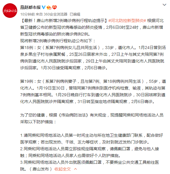 唐山地区发现疫情吗.唐山现有确诊病例是哪里的?-第1张图片