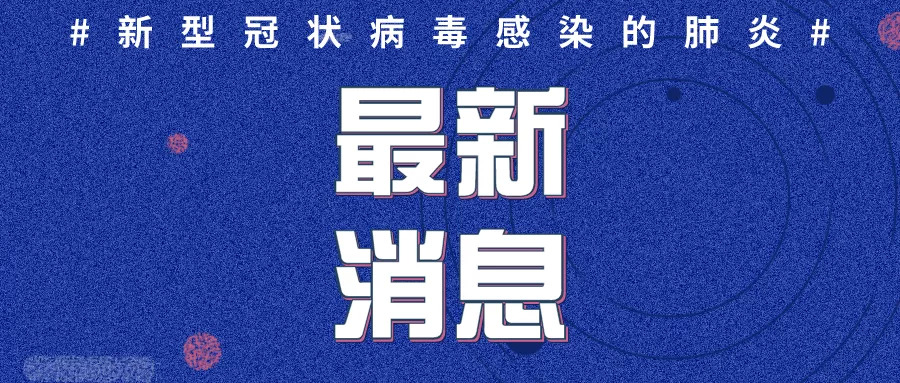 海南儋州什么地区有疫情/儋州市新型肺炎疫情有多少-第3张图片