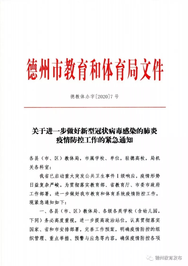 德州有疫情地区吗现在.德州有疫情么?-第2张图片