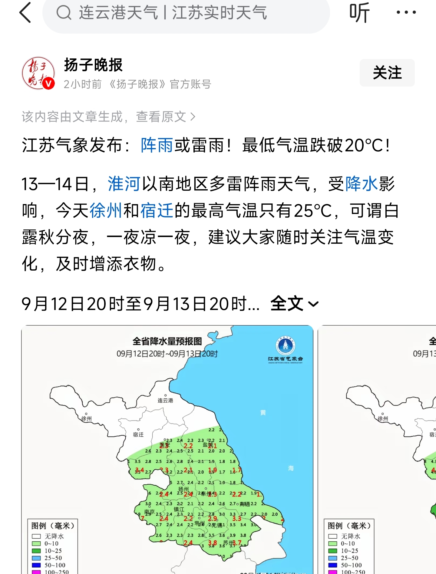 江苏地区疫情状况如何.江苏疫情最新在哪个地方?-第3张图片