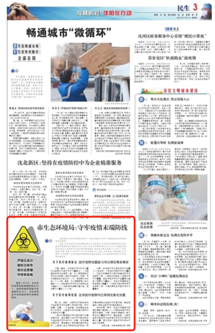 沈阳哪个地区疫情比较重.沈阳哪个地区疫情严重?-第1张图片