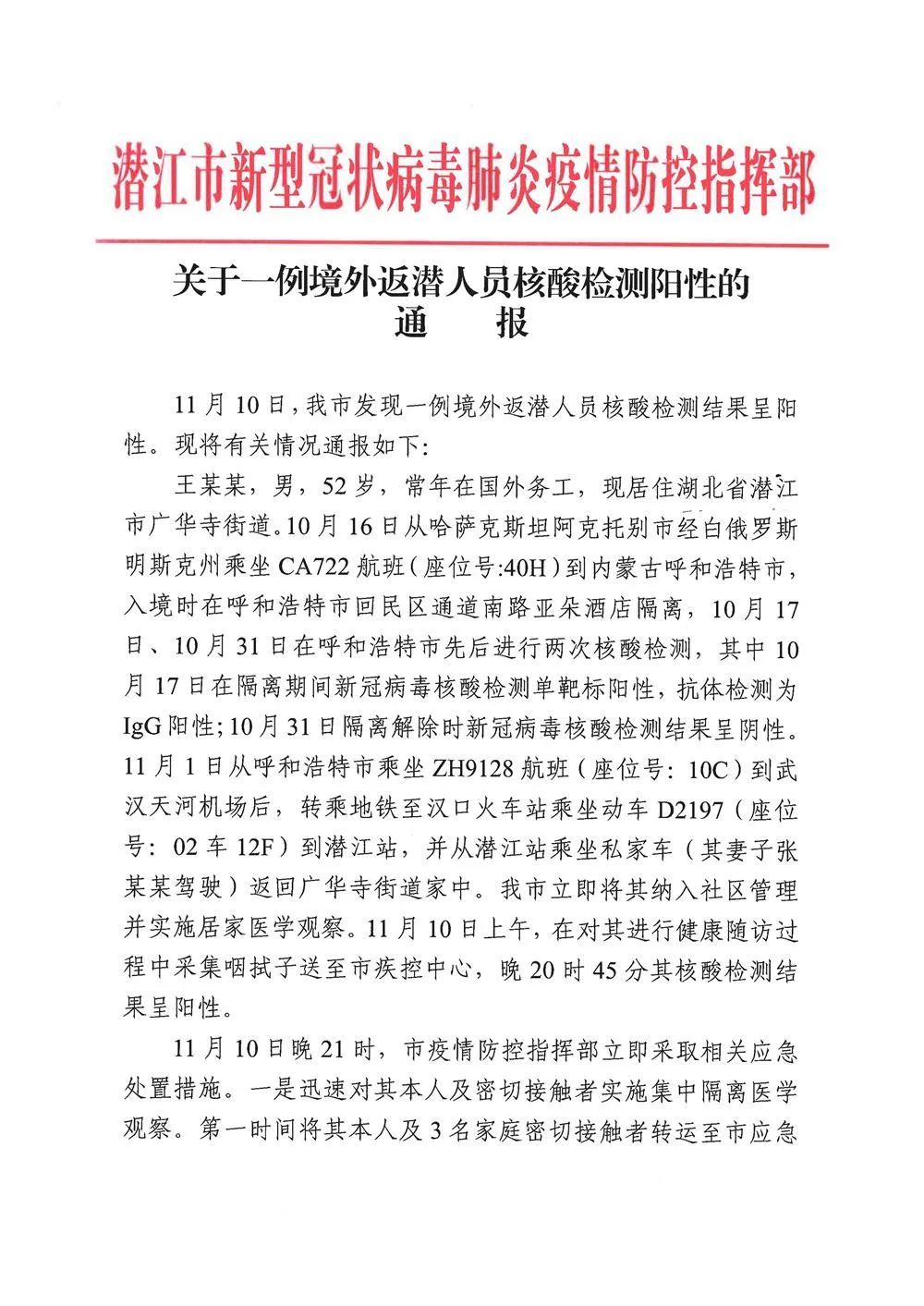 潜江疫情地区分布情况(潜江疫情地区分布情况查询)-第2张图片