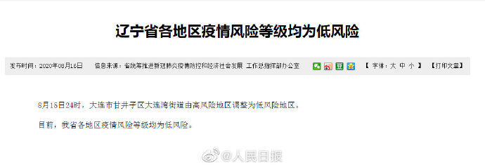 大连各地区疫情等级.大连疫情各区风险等级?-第1张图片