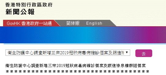 香港新增加疫情地区了吗.香港新增本地病例?-第2张图片