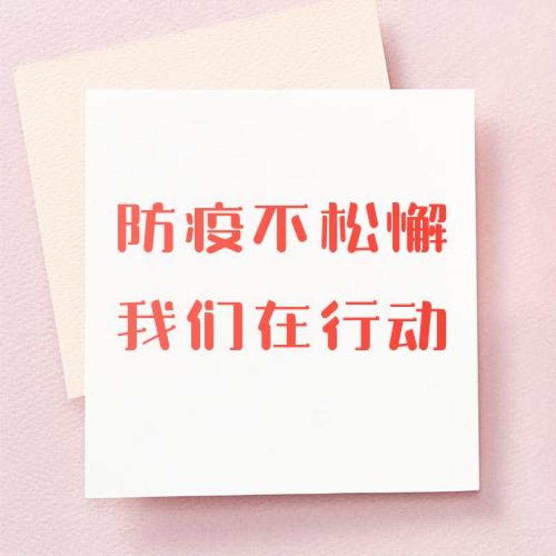 请假回家如何报备疫情地区(关于疫情期间请假报备的通知)-第1张图片