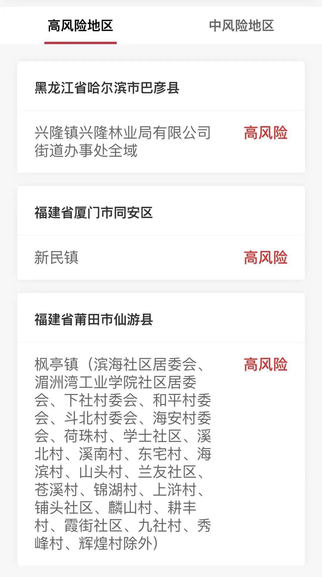 疫情高危地区查询官方网站.高危险区域查询？-第2张图片