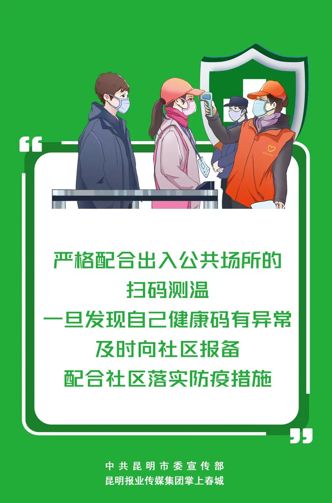 【昆明疫情政策与地区风险,昆明疫情防控最新政策】-第2张图片
