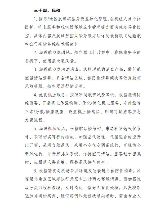 天津地区疫情介绍图表格.天津疫情区域等级划分最新?-第3张图片