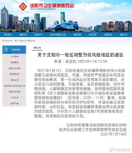 沈阳现在疫情地区有哪些(现在沈阳疫情在哪个区)-第2张图片