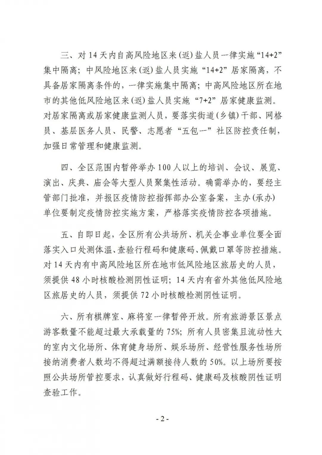 拉萨疫情地区划分图表.拉萨疫情通告?-第2张图片