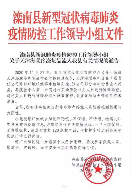 唐山无疫情地区查询最新(唐山无疫情地区查询最新政策)-第3张图片