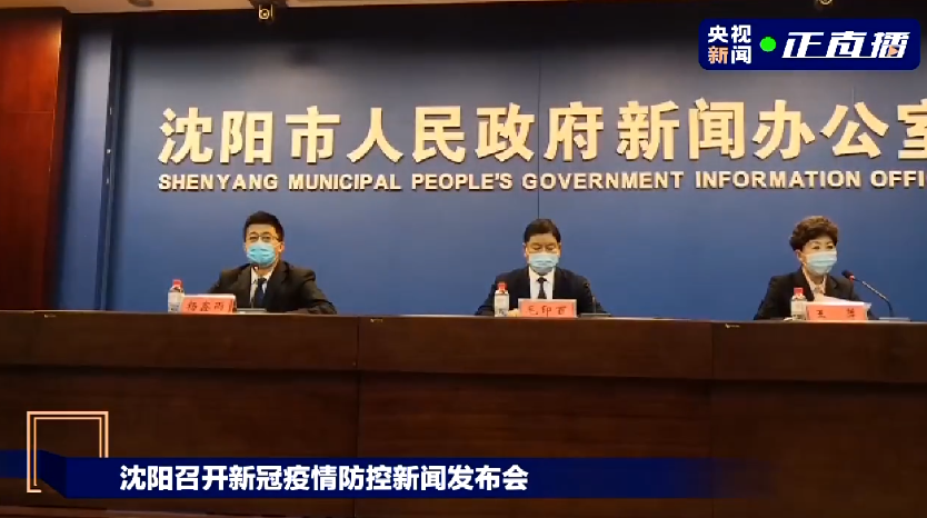 【现在沈阳哪个地区有疫情,沈阳现在那个区有疫情】-第3张图片