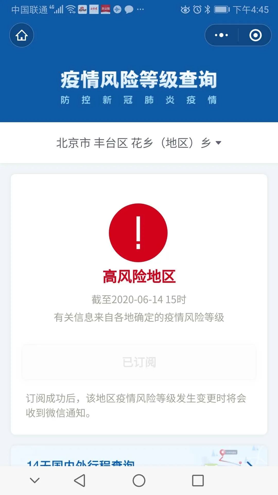 查询疫情高危地区怎么查.查询疫情高危地区怎么查询?-第2张图片