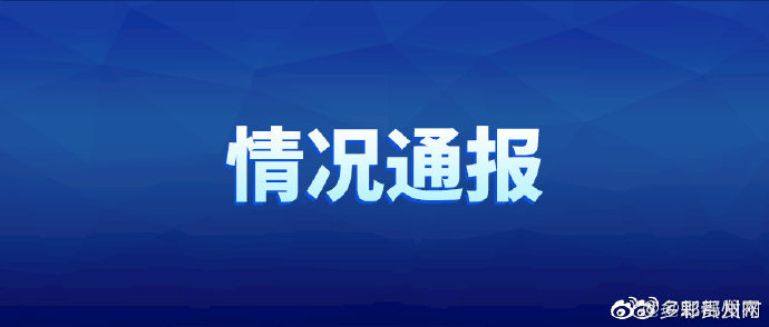成都最新疫情有哪些地区/成都最新疫情最新数据-第1张图片