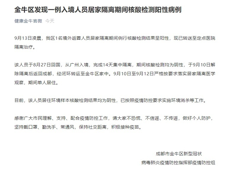 怎样查成都地区的疫情.成都查询疫情是否隔离情况怎么查?-第2张图片