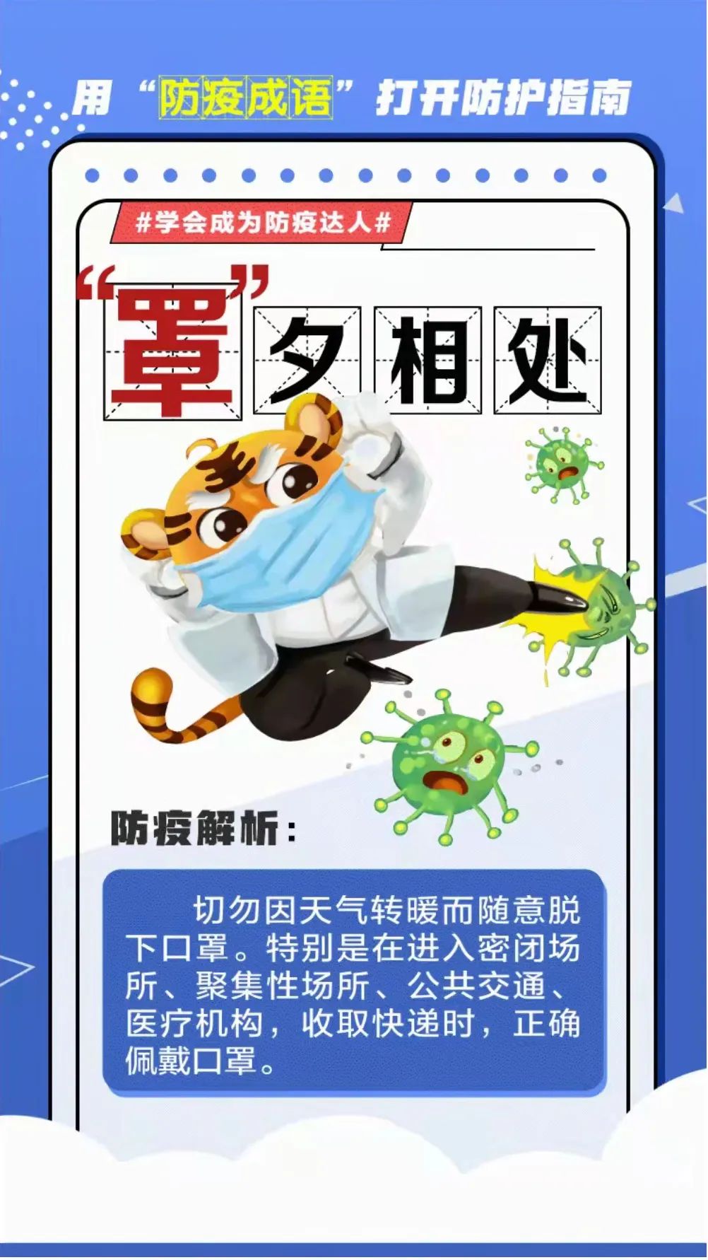 地区疫情谐音怎么说/谐音疫的成语-第2张图片