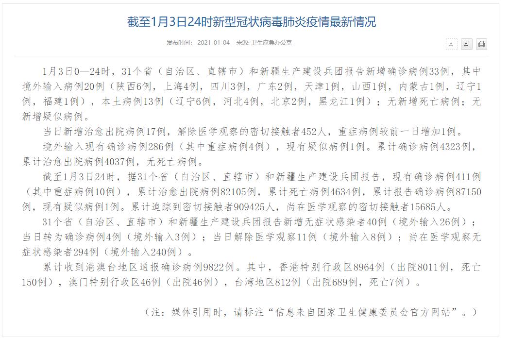 河北疫情地区是哪些省份/河北疫情主要是哪些区域?-第2张图片