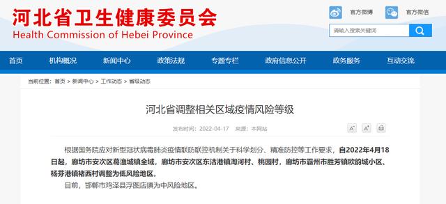 河北现有疫情地区分布(河北现有疫情地区分布图)-第3张图片