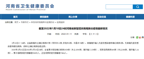 “河南新增87例本土确诊病例	” 河南新增87例本土确诊病例多少？-第1张图片