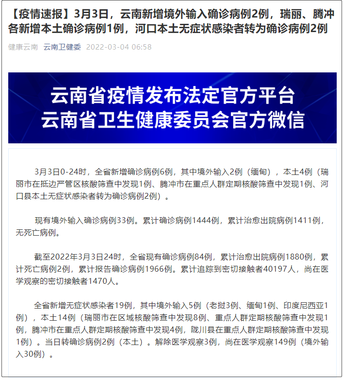 “31省新增本土确诊4例	” 31省新增本土确诊1？-第3张图片