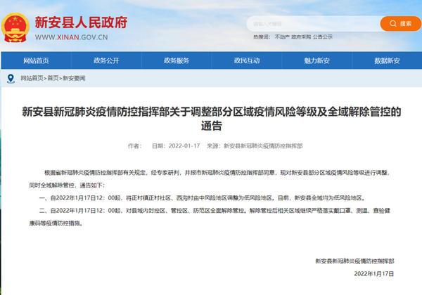 洛阳地区啥时候解除疫情/洛阳啥时候解除管控-第1张图片