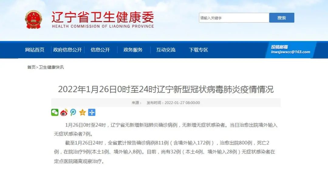 疫情最新地区消息今天.疫情最新地区数据消息?-第1张图片