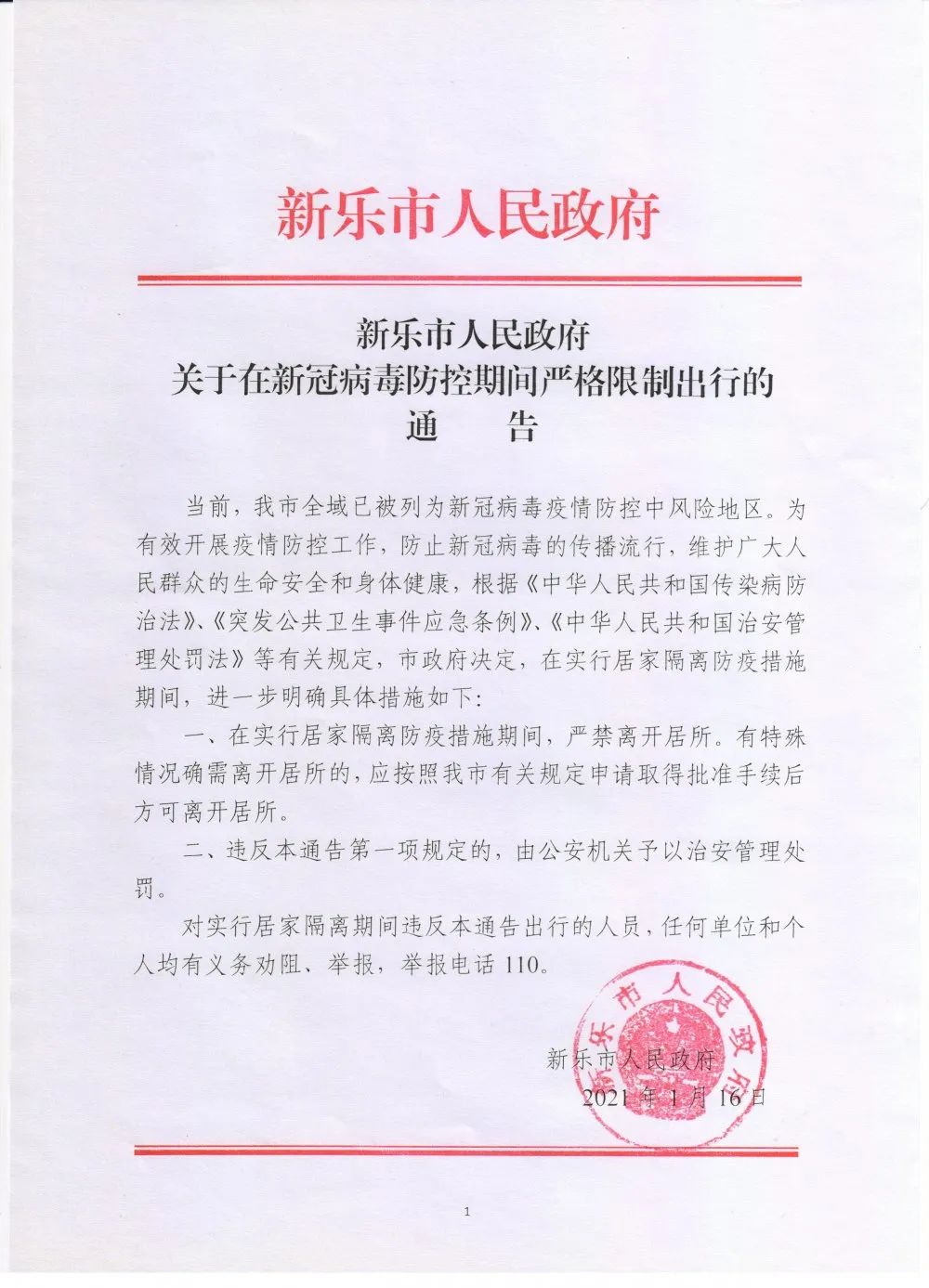 疫情管控地区查询新乐/新乐疫情防控办公室询问电话-第1张图片