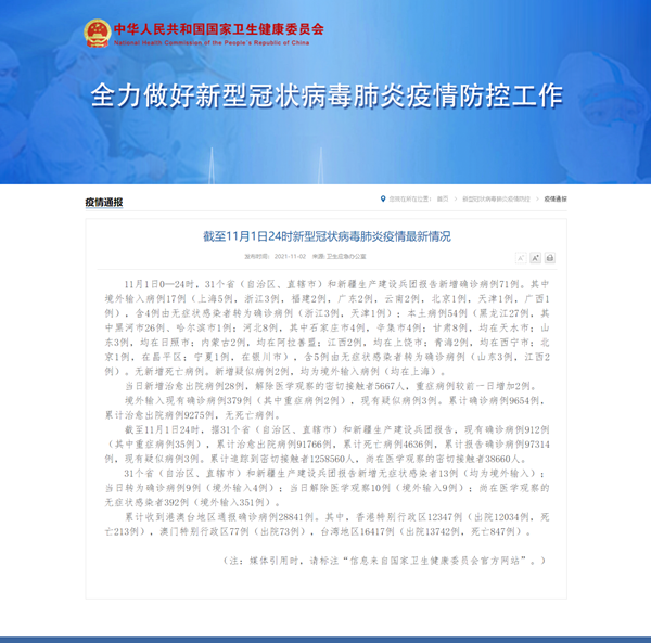 “31省区市新增3例本土病例” 31省区市新增71例本土确诊？-第2张图片