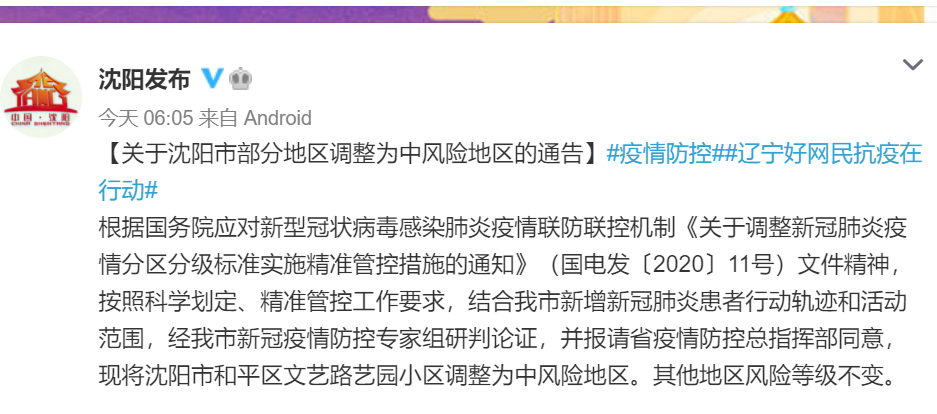 沈阳地区疫情防控电话.沈阳各区疫情防控电话?-第2张图片
