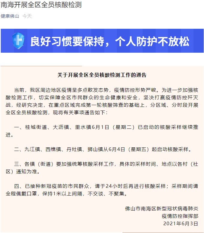 佛山疫情地区划分图片.佛山疫情地区划分图片最新?-第1张图片