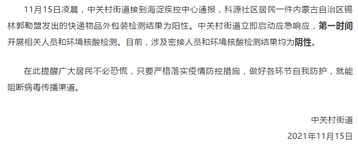 快递疫情严重地区.2021疫情快递限制区域?-第2张图片