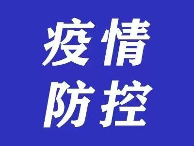 疫情重点关注地区政策/疫情重点地区关注名单最新-第1张图片