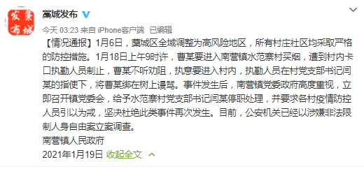 “藁城区是高风险” 藁城调整为高风险地区？-第1张图片