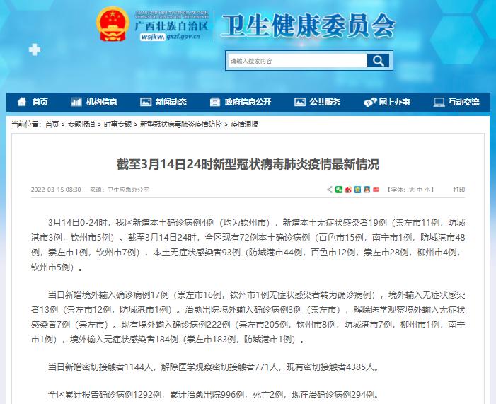 “31省新增本土确诊4例” 31省新增本土确诊1？-第2张图片