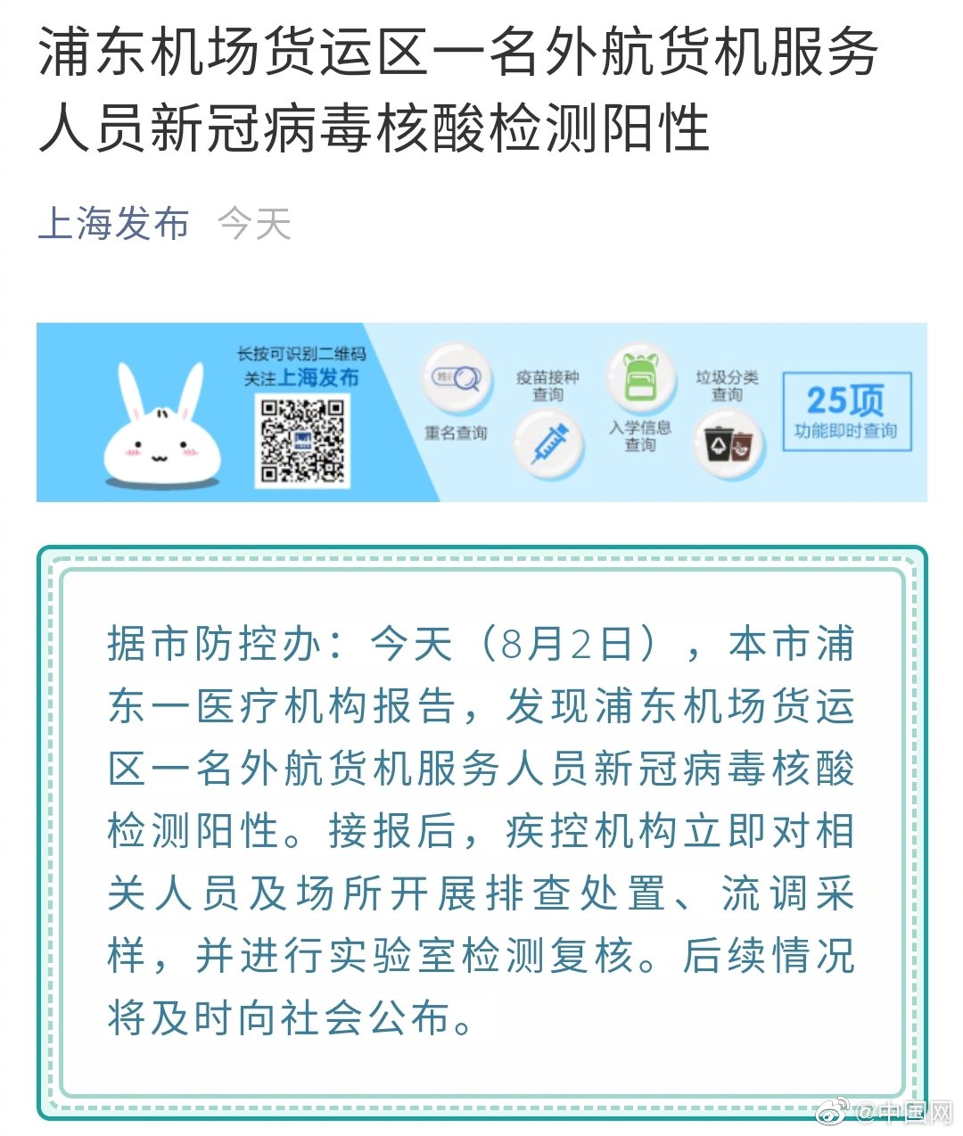 浦东机场是否疫情地区/浦东机场是疫情区吗-第2张图片